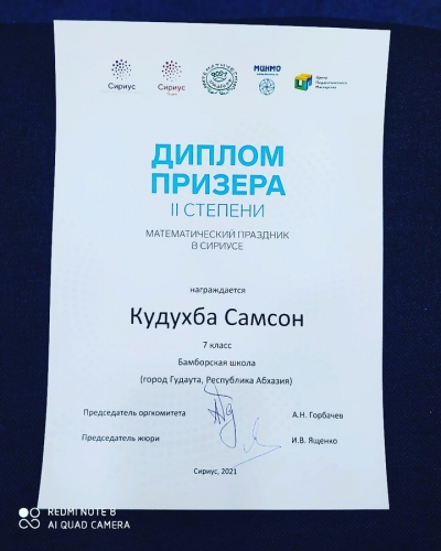 Поздравляем Кудухба Самсона, ученика 7 класса Бамборской средней школы, ставшего призером олимпиады в образовательном центре "Сириус."  Желаем дальнейших творческих успехов и новых побед!
